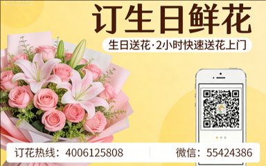 宿迁泗洪县订生日鲜花生日送花