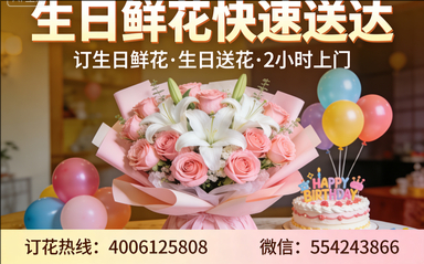 宿迁泗洪县订生日鲜花生日送花