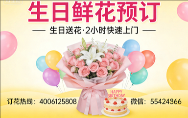 宿迁泗洪县订生日鲜花生日送花